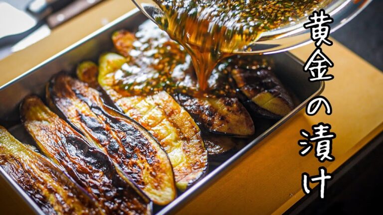 【漬けるだけ】ご飯が一瞬で消える『なすの焼き浸し』｜シェフが冷蔵庫の余り物で作る一品
