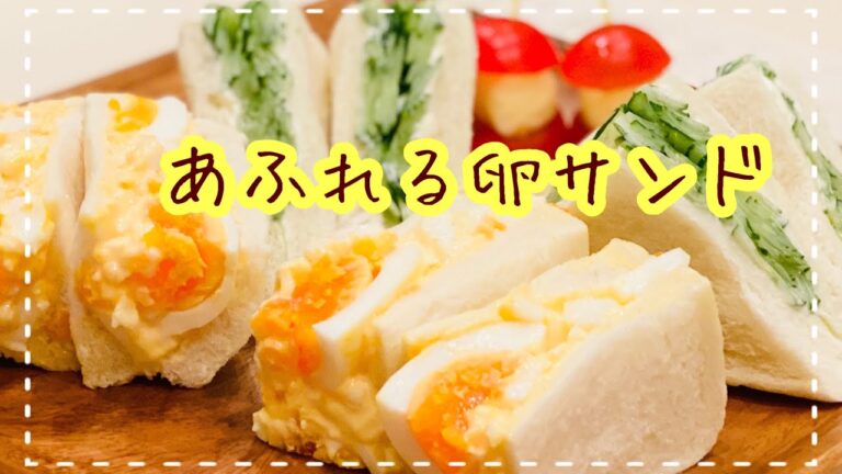 【あふれ卵サンド】卵好きにはたまらない！幸せサンド♡