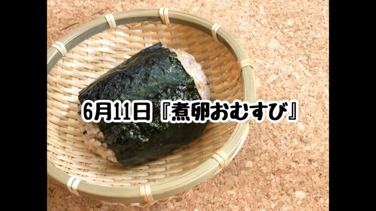 【簡単おにぎりレシピ】子供も大好き！丸ごと煮卵を使った「煮卵おにぎり」【作り方】