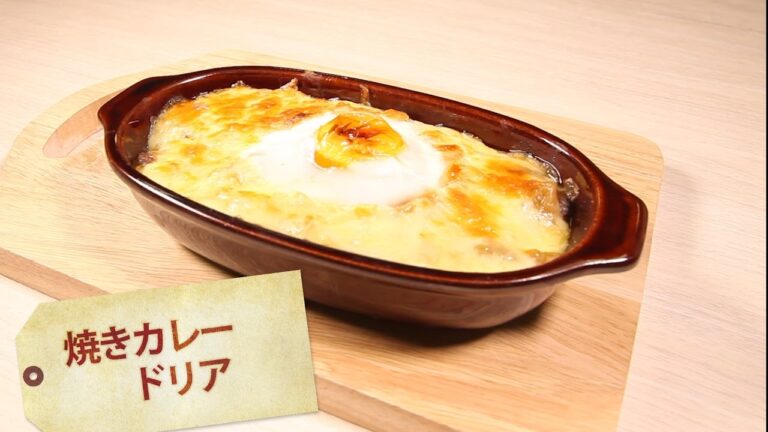 焼きカレードリア