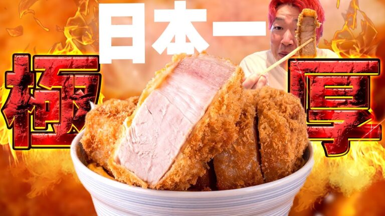 【日本一】ぶ厚さ一等賞の神かつ丼の厨房潜入がやべぇ