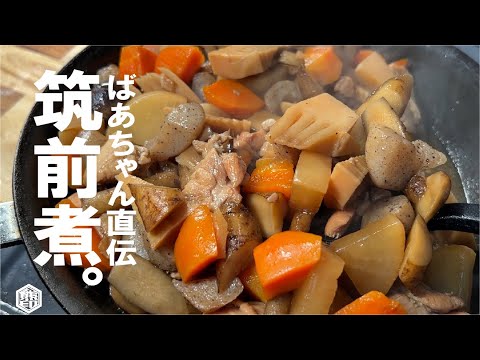 日本の味最高【誰でも味染みです】覚えたら一生旨い 筑前煮。