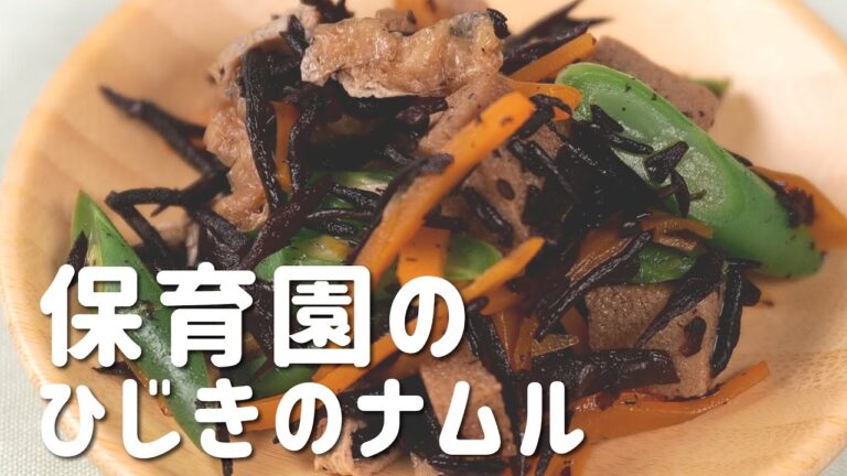 超簡単！給食レシピ「ひじきのナムル」の作り方公開！  |  あおいの給食室
