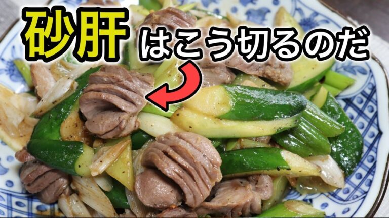 包丁が決め手！『砂肝とキュウリのガーリック塩レモン炒め』の作り方！