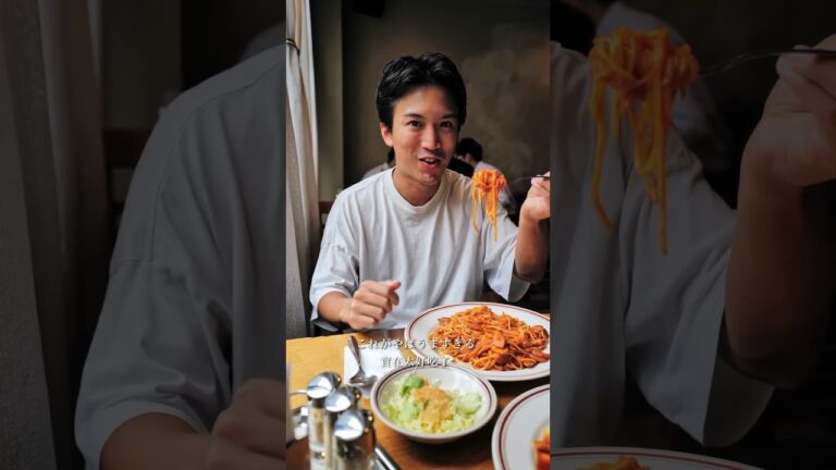 【ナポリタンが絶品すぎる】僕が愛してやまない洋食屋さん。　#shortvideo #グルメvlog #グルメ #美食 #東京グルメ #ナポリタン #洋食屋