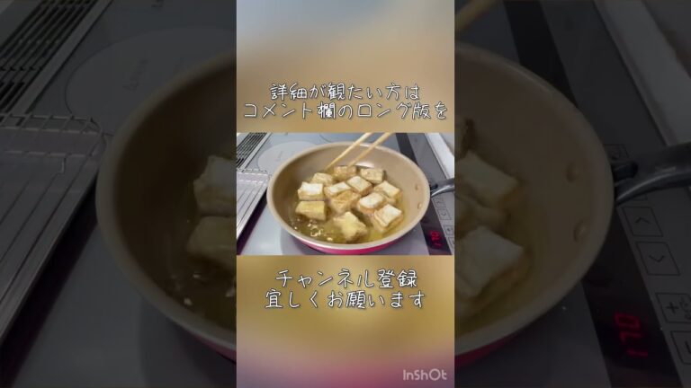 コスパ良し栄養価良しでこの美味しさ厚揚げで絶品3品#コスパ良し#厚揚げレシピ#簡単美味しい