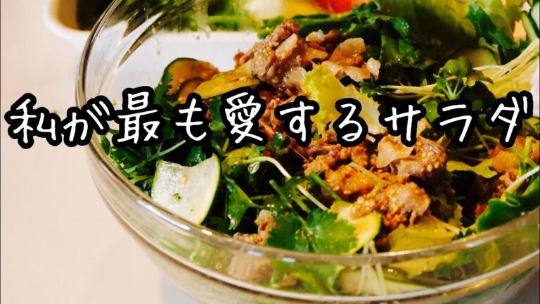 作り方を必ず聞かれる【レンジで豚しゃぶサラダ】ボウル一つで簡単｜お野菜たっぷり｜焼きしゃぶサラダ