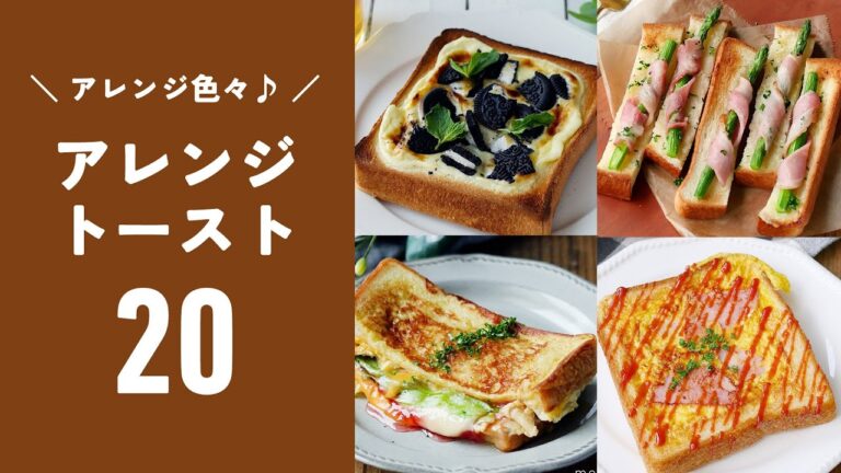 【アレンジトーストレシピ20選】ボリュームたっぷり！朝食やランチにぴったり♪｜macaroni（マカロニ）