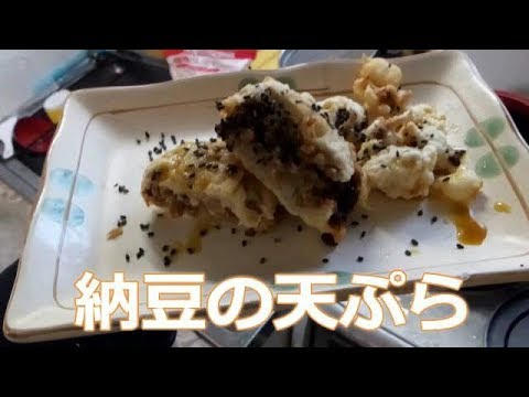納豆の天ぷら