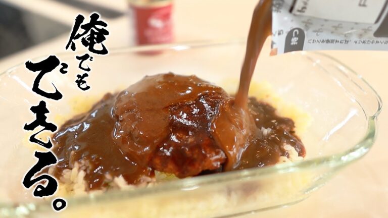 【ハンバーグカレードリア】レトルトで作れるカンタンレシピ教えます！