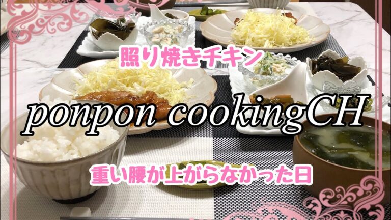 【料理】照り焼きチキン 2019/05/16 夕飯