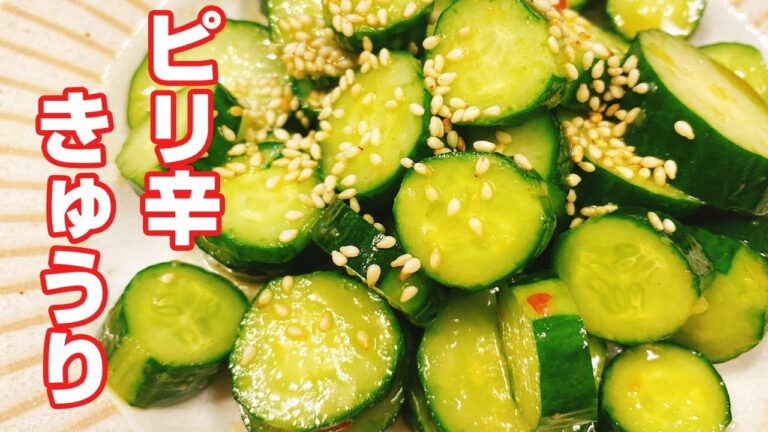 【ピリ辛きゅうり】おつまみにピッタリな簡単3分レシピ！お箸が止まらない♪【楽に早く美味しい1品料理】