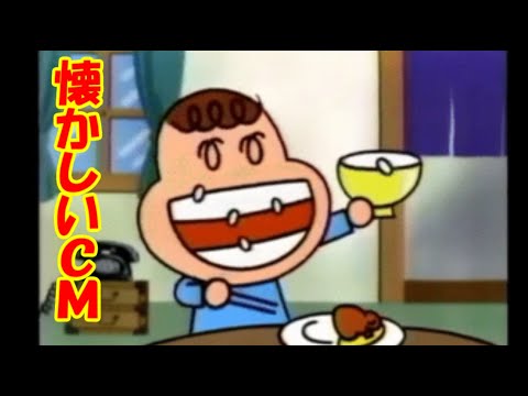 20代後半～30代前半が見て懐かしむ　ＣＭ集　その１
