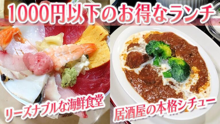 【静岡グルメ】リーズナブルな海鮮食堂＆居酒屋の本格シチュー【とびっきり食堂】