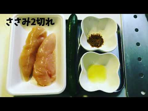 躾けるレシピ♫きゅうりとささみのさっぱり中華和え。