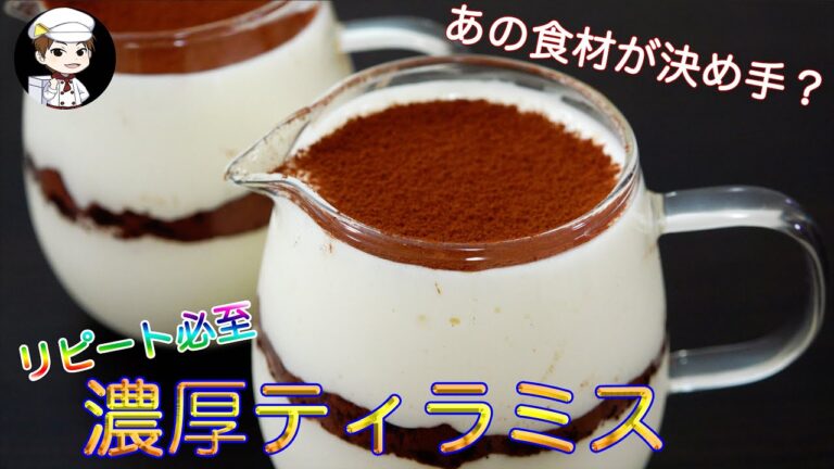 【濃厚ティラミス】リピート必至〜至極の祝福をあなたに届けます〜あれを使えば材料少