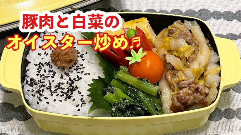 【お弁当】地味だけどごはんがススム.ᐟ.ᐟ.ᐟ.ᐟ.ᐟ豚肉と白菜のオイスター炒め