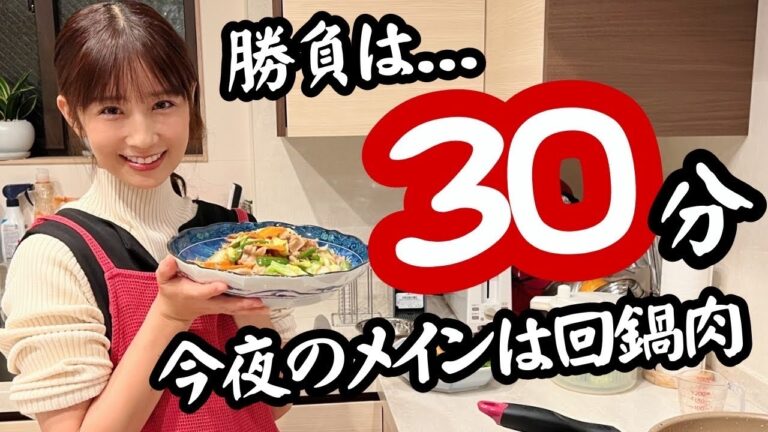 【バタバタ】簡単回鍋肉など3品を30分で完成