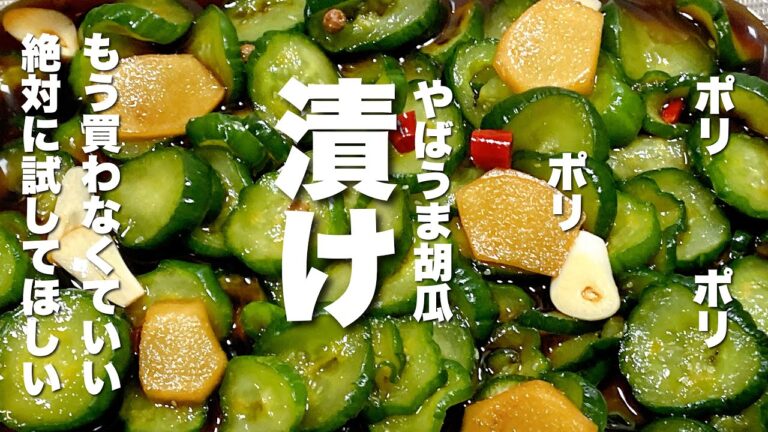 【きゅうり漬け】ポリポリでうますぎる！絶対に飽きないレシピ【大量消費】
