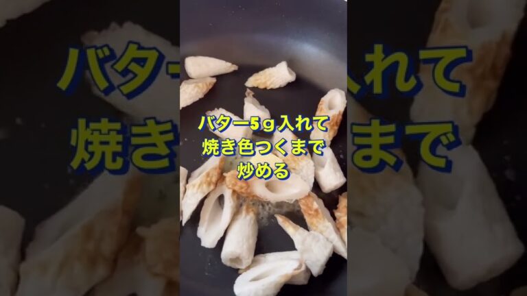 3分で完成🥰超簡単【ちくわののり塩バター】#Shorts #ひめりんご