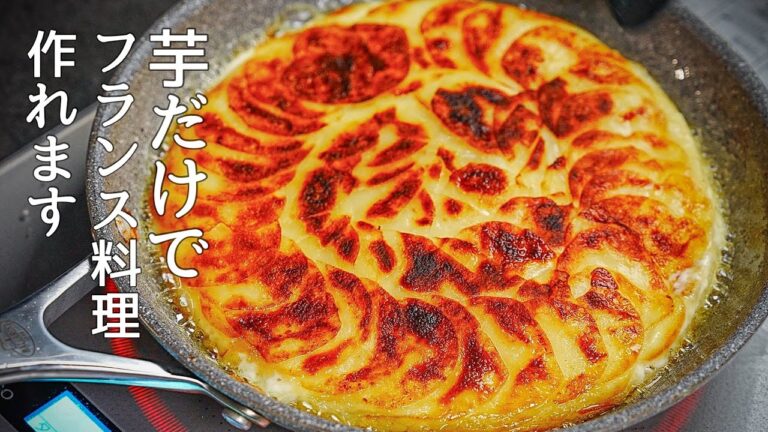 【日本人の３倍芋を食べる】じゃがいも大国フランスの伝統料理『ガレット』をお見せします