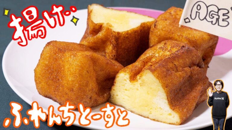 カリッ！サクッ！とろ〜ん。生食パンで揚げフレンチトーストの作り方【kattyanneru】