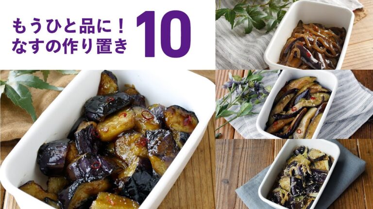 【なすの作り置きレシピ10選】もう一品欲しい時に！味が染み込んでおいしい♪｜macaroni（マカロニ）