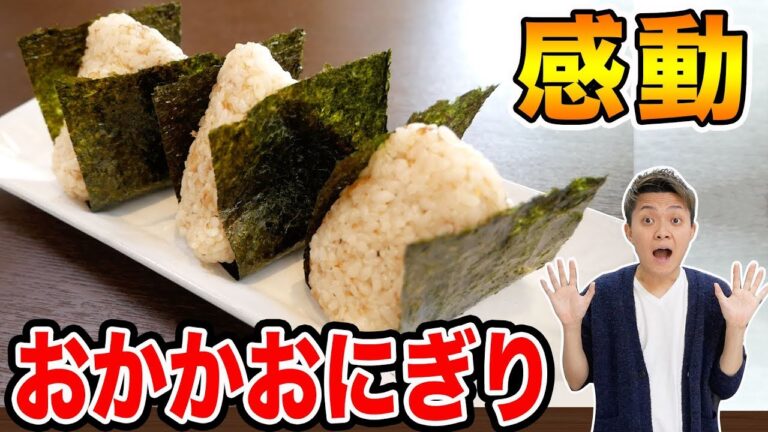 もう他のおにぎりは食べられない！？（簡単レシピ）