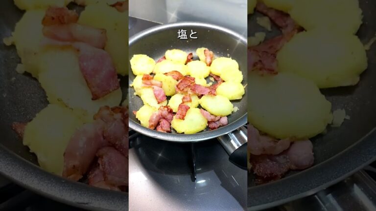 じゃがいもとベーコンのチーズ焼き作ったよ～😋 #Shorts