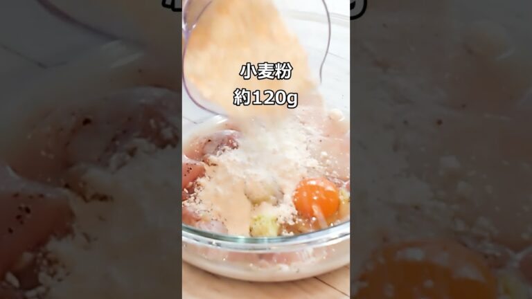 小麦粉だけで作る、サクふわ鶏のから揚げ【母のレシピ】 #shorts #料理 #レシピ