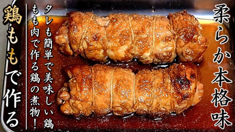 簡単で本格味！ものすごく美味しくなる鶏チャーシューの作り方【もも肉レシピ】