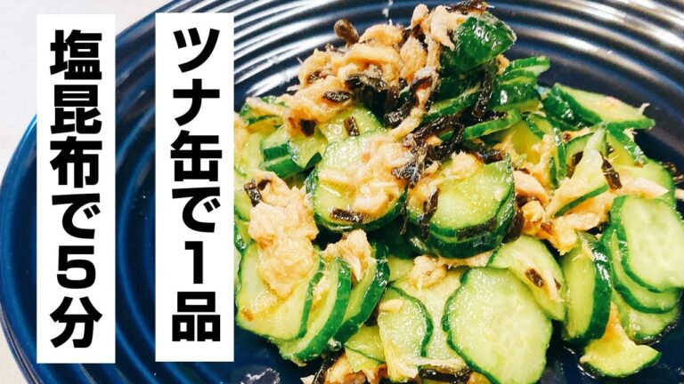 【ツナ缶レシピ】材料3つで簡単でお手軽に作れるサラダ！賞味期限ぎりぎりの防災用ストック！シーチキンを使った低糖質レシピ♪