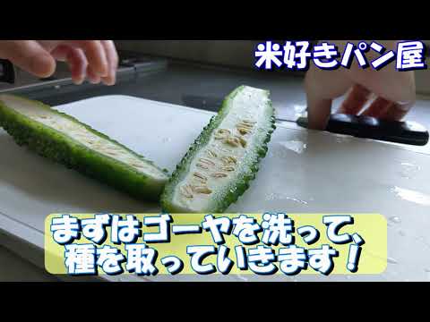 [我が家の夏の定番]ゴーヤとバナナのフワフワジュース！