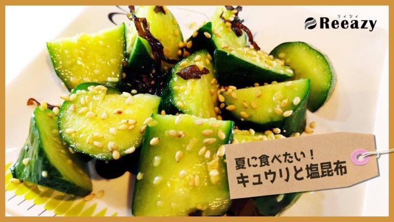 夏に食べたい【簡単】キュウリと塩昆布のちょい足しおつまみ:Cucumber and salted kelp snacks to eat when it's hot