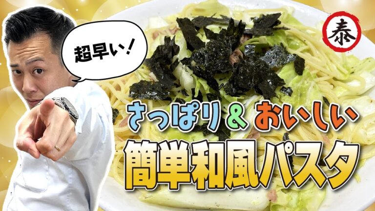 【夏パスタ】キャベツとツナを使った絶品和風パスタ！冷製でさらに美味しさ#髙橋商店