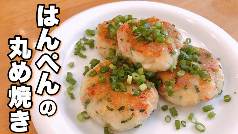 包丁いらず！混ぜて焼くだけ♪お弁当やおつまみにピッタリ✨【はんぺんの丸め焼き】