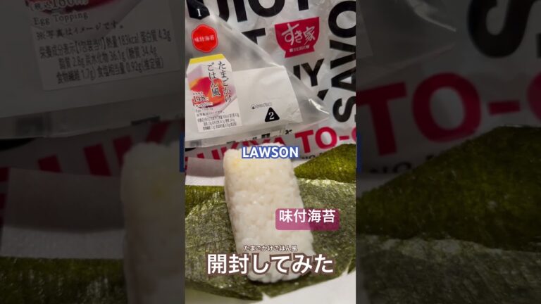 【ローソン267杯目】終電後たまごかけごはん風『おにぎりの闇』全開封してみた 取材拒否 全店制覇 渋谷で深夜大量に食べてみた 1126