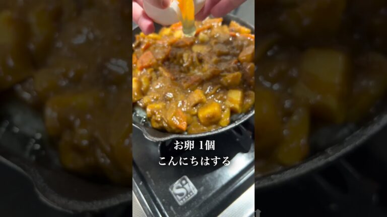 残りのカレーで作る「カレードリア」が美味しすぎた！！#shorts