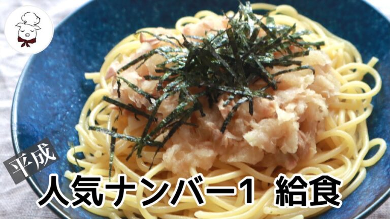 【やみつき超簡単パスタ】卒業しても何度でも食べたい人気給食レシピ｜ツナと大根おろしの和風パスタ｜練馬スパゲティ｜ズボラ料理｜缶詰と大根があれば作れる