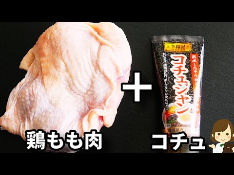 揚げずに大さじ2の油だけ！調味料も4つだけで作れる超簡単な『ヤンニョムチキン』の作り方Yangnyeom Chicken
