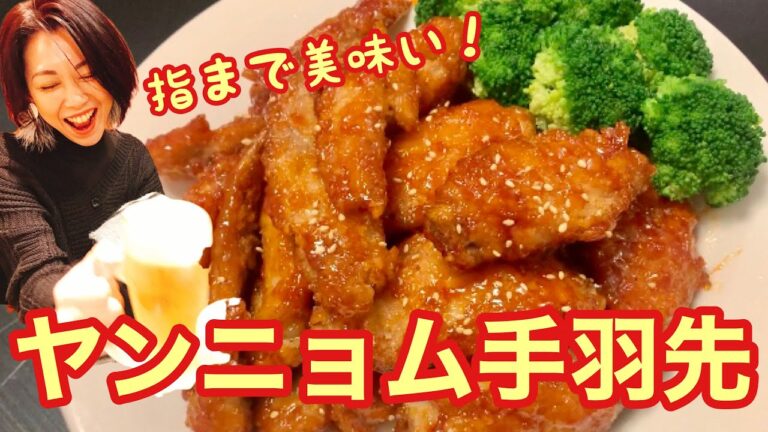 [[[ビールが止まらない手羽先唐揚げ]]]コチュジャンベースの韓国風タレを絡めた手羽先は手で食べれば指さえもウマい！今夜は左手にビール右手に手羽先で決まり♪