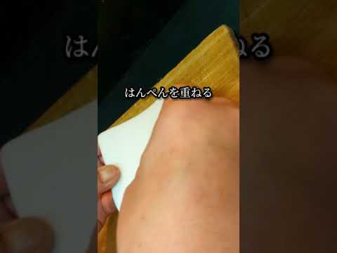 ハマる!!至極のはんぺんおつまみレシピ #shorts #レシピ #料理 #recipe #cooking