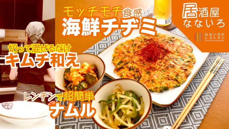 【ビールが止まらない韓国おつまみ３品】ピリ辛・まろやか・もっちりの簡単コリアンおつまみ