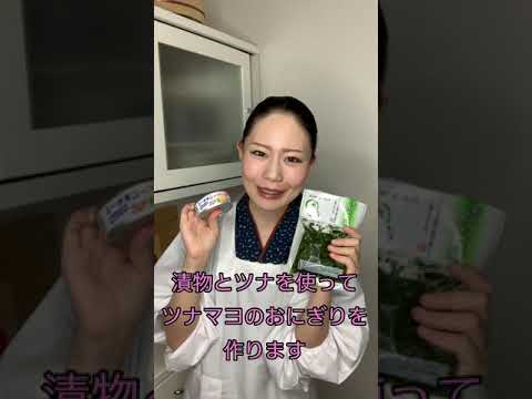 漬物と炒めて作る【ツナマヨのおにぎり】 #shorts