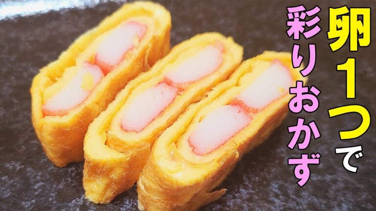【簡単お弁当おかず】たまご１つで作れるかわいいクルクルカニカマ玉子焼きの作り方！お弁当の彩りにも副菜にもピッタリ！5分以内で作れる卵を使ったおつまみレシピを紹介します【旦那弁当】【お弁当作り】