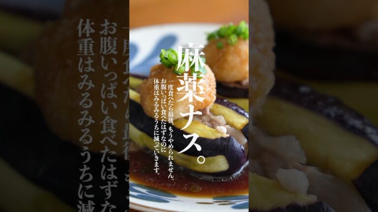 レンジで簡単♪おろしポン酢と豚肉のさっぱりナスレシピ✨　#ナスレシピ　#茄子レシピ  #ダイエットレシピ　#おろしポン酢　#shorts