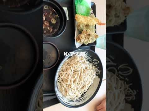 ゆで太郎　天ざる　もりそば　ミニカレー　ごっそさん！夏は　ざる