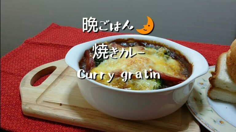 #焼きカレー#超簡単#レシピ ＃3【残ったカレーで】焼きカレー