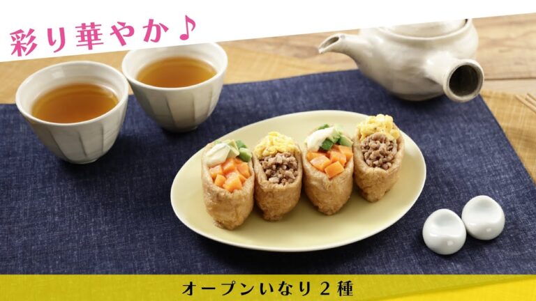 彩り華やか♪オープンいなり2種【きちんとキッチンbydaiei】