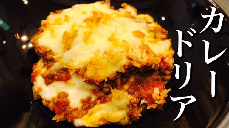 【アレンジ】簡単！カレードリアの作り方！　【プロが教えるドリアの作り方】店長の料理教室　お店の味！カレー屋さん　Make a dish  how to cook  #StayHome #WithMe